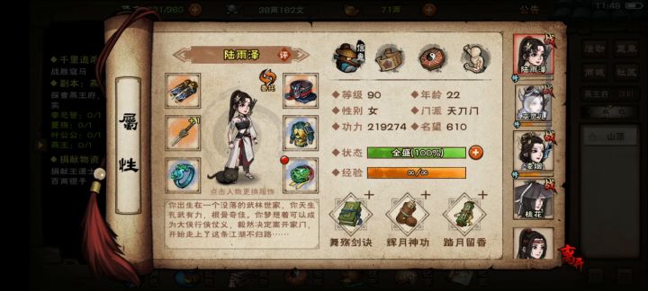 燕王府日记（第二天第一次）截图