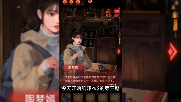 一夜寒轩:纸嫁衣2奘铃村:第三章:鬼戏截图