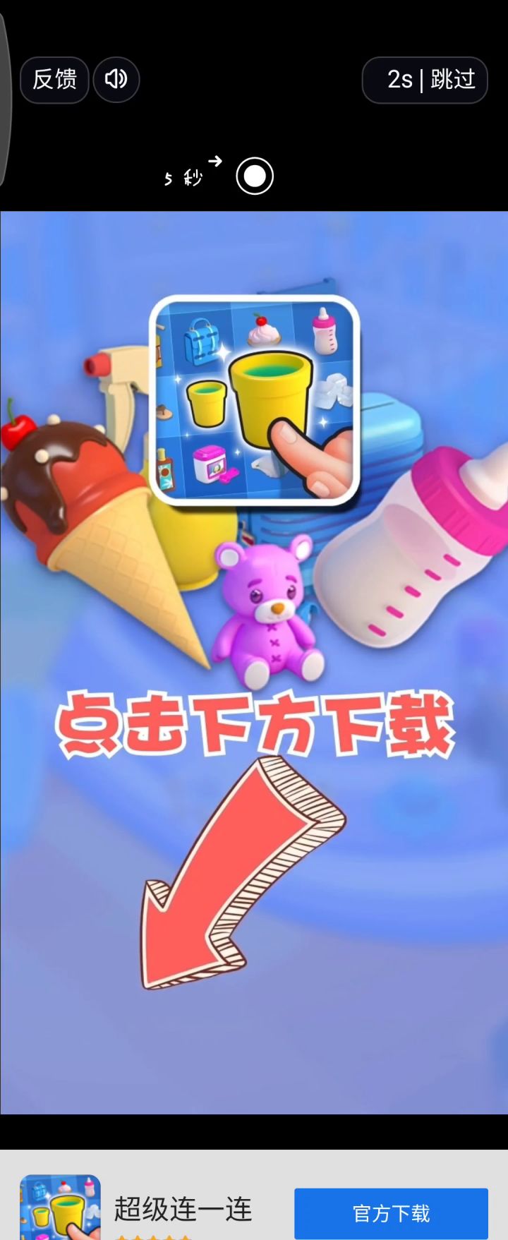 被拼接游戏耽误的广告商截图