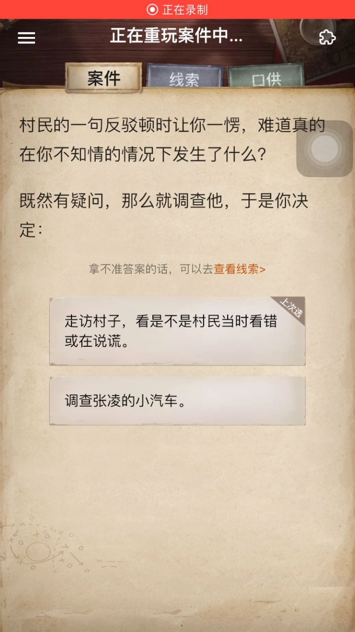 《赏金侦探》案件体验截图
