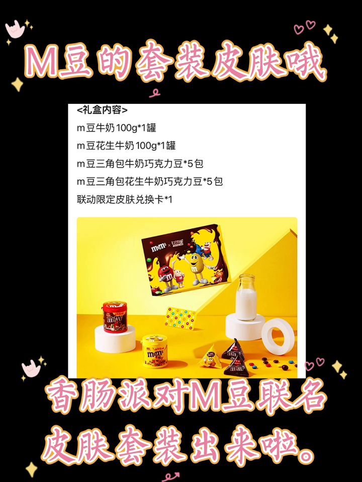 香肠携手M豆来了截图