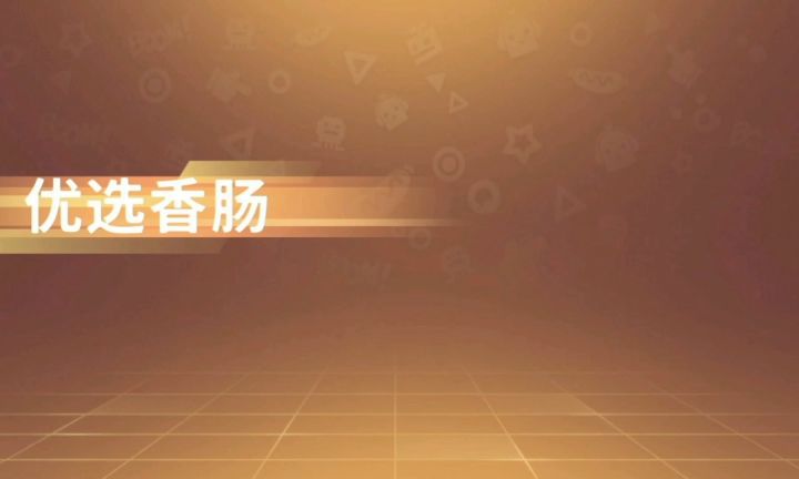 单四才能激发我的潜能截图