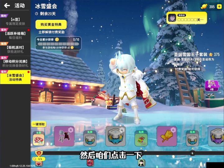 冰雪盛典120糖果就可以获得我的天呐截图