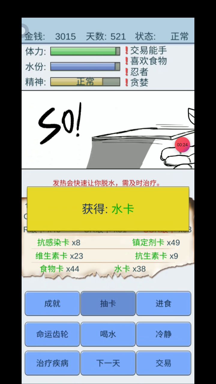 500次成就达成截图