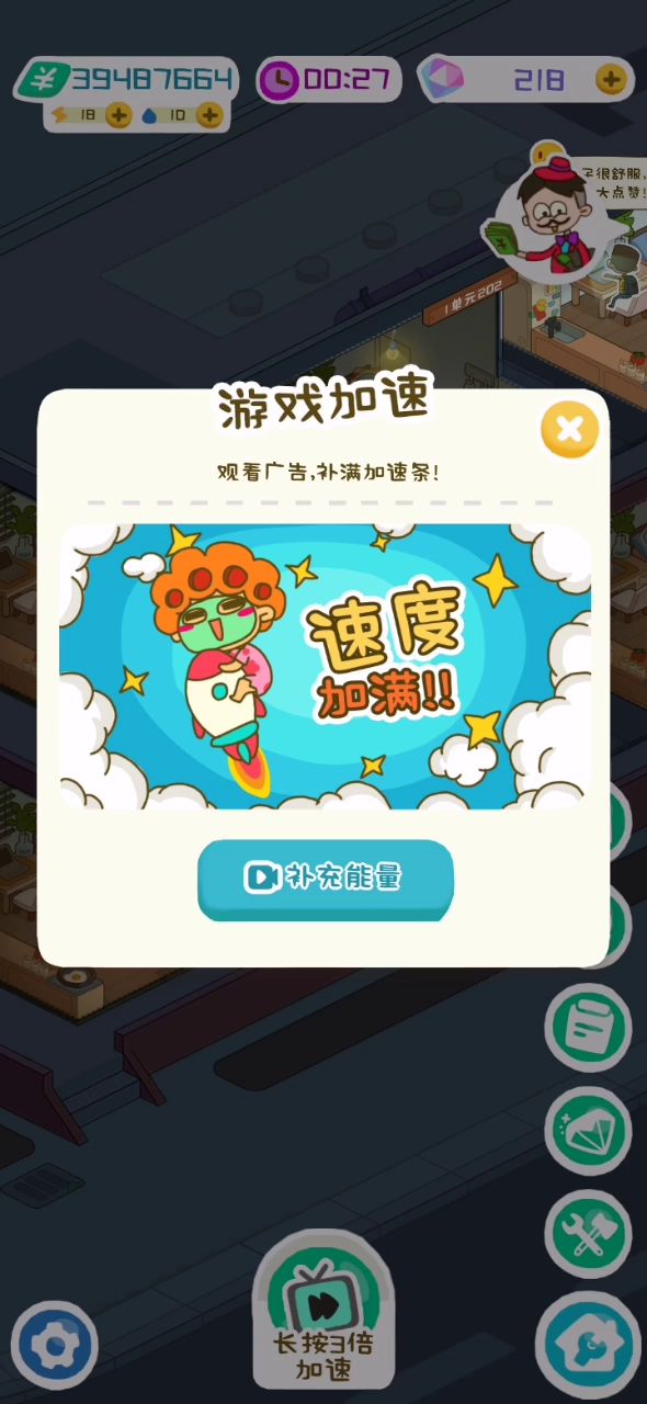 加速的能量还能这样恢复？？？截图