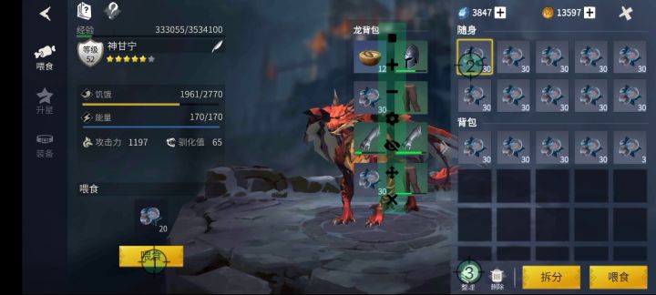 全自动喂龙截图