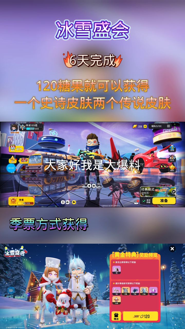 120糖果三套皮肤截图