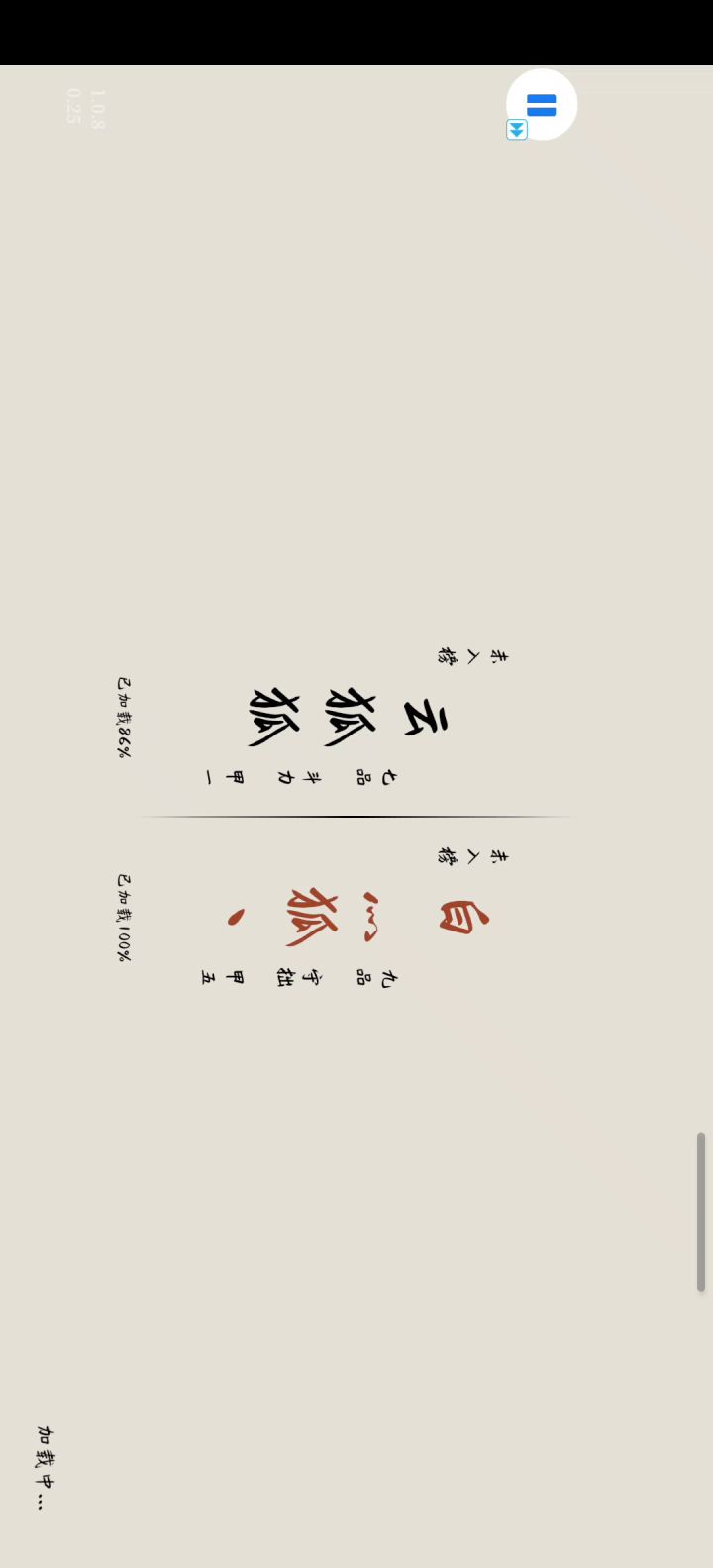 天下武功为快不破截图