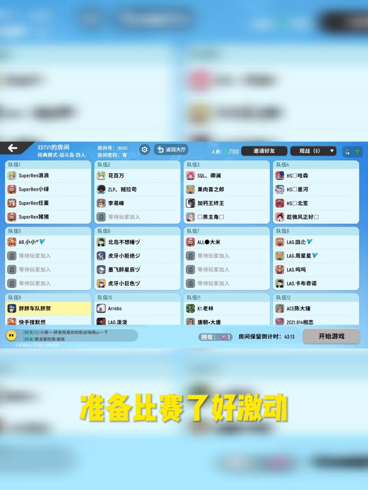 香肠派对水友赛截图