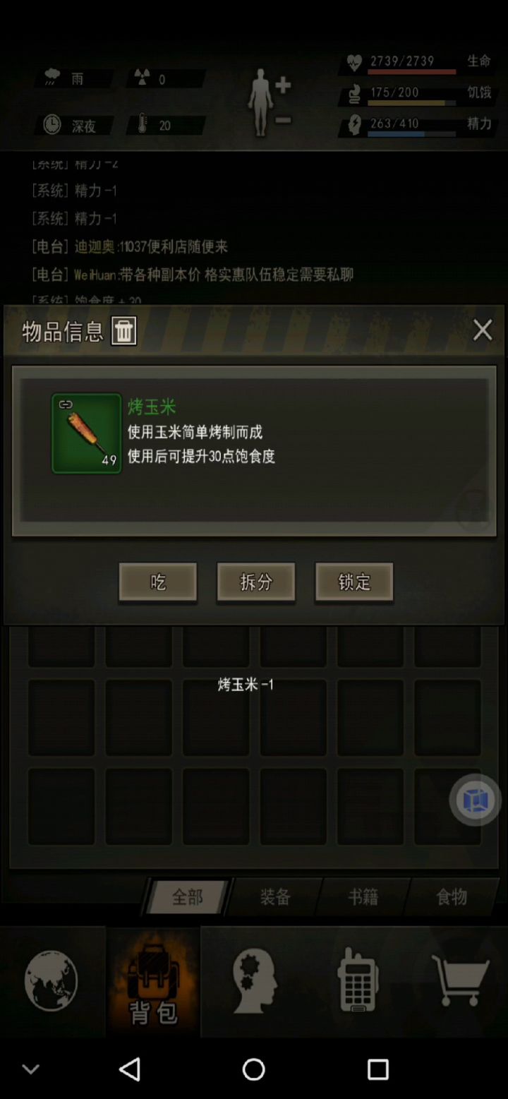 菜鸡过三龙虾。完军15精 2截图