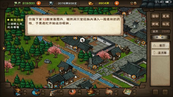 贴吧新学的招式，sl吃丹药截图