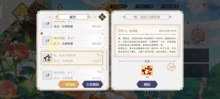 补偿奖励呢被吃了吗截图