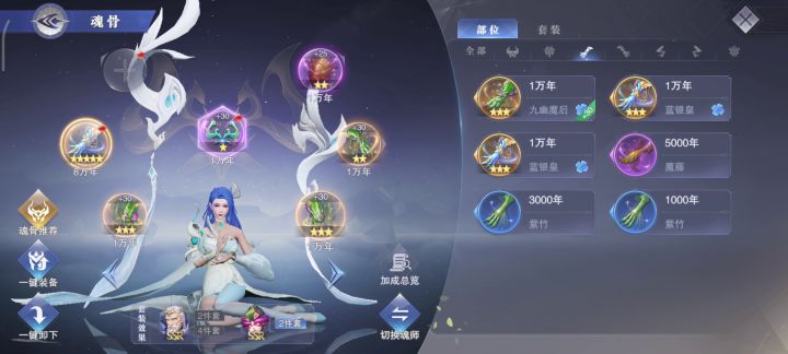每天一个升级魂骨小技巧截图