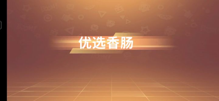 我是菜鸟截图