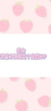 看完你一定会下载星偶