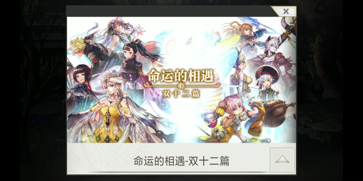 双十二活动，本来想歪个书妹截图