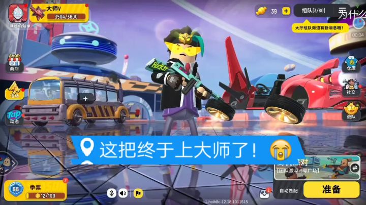这把终于能上大师了，问一下大家:巅峰局是不是不会出人机了？截图