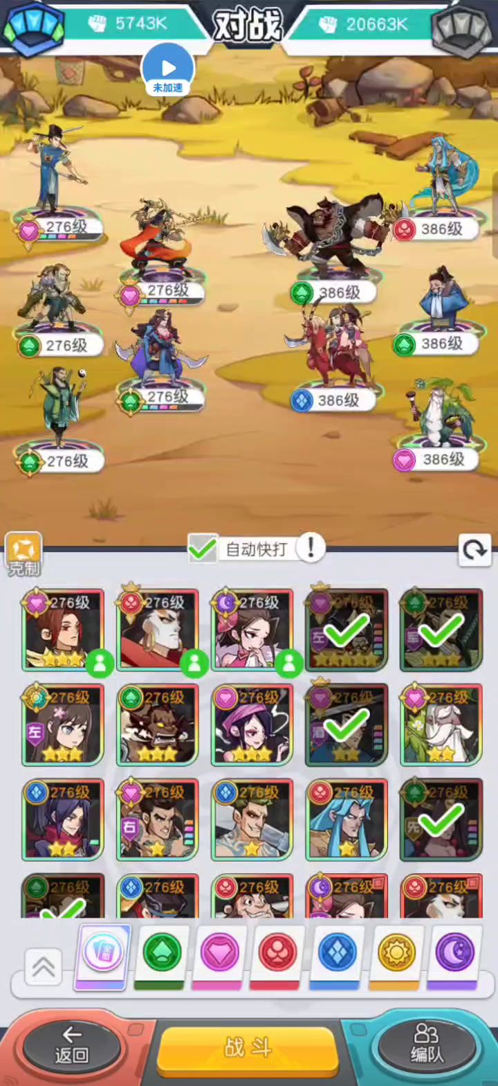 红桃损益,276等级,战力5700多。快打395 1截图