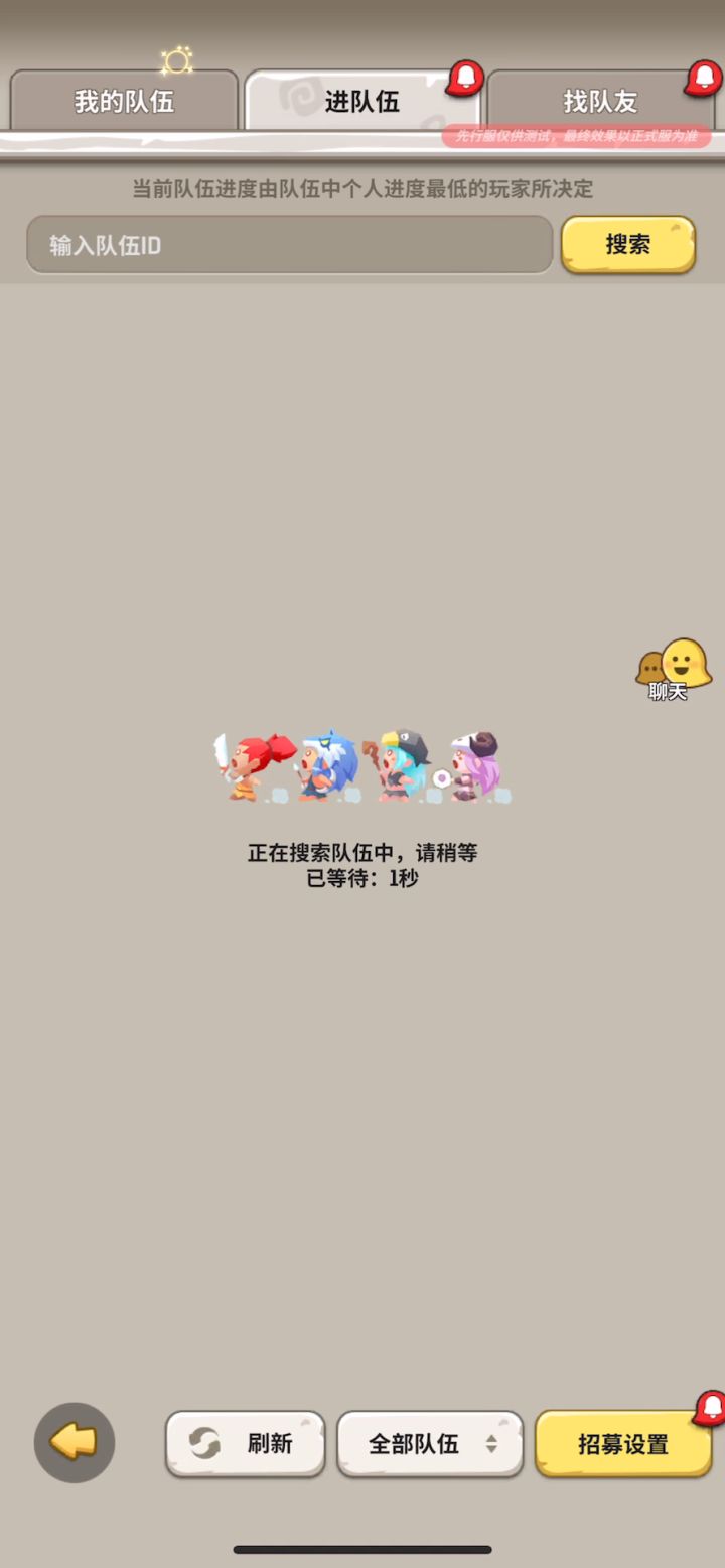 无法接收组队bug截图