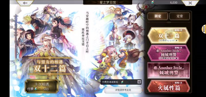 双十二篇抽卡 1截图