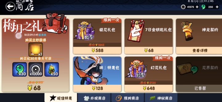 玄学截图