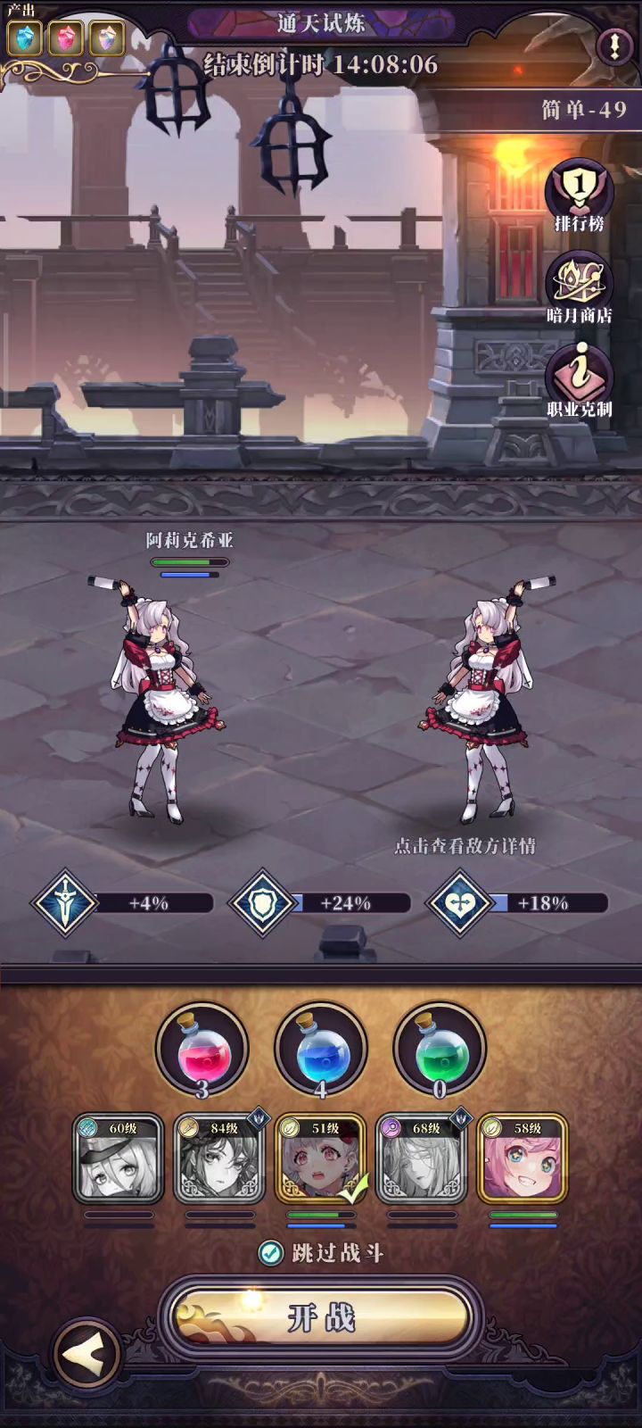 女仆互锤截图