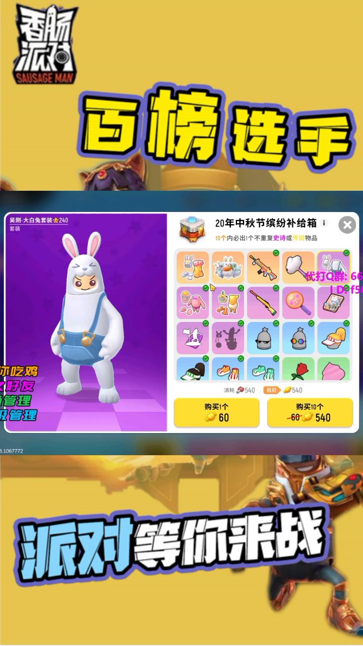 香肠派对抽背包截图