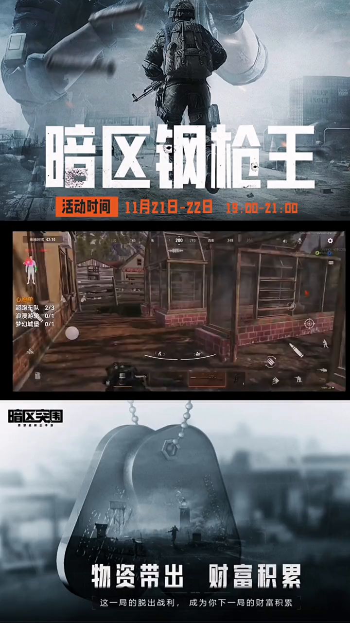 【搬运】暗区突围——白给就在一瞬间截图