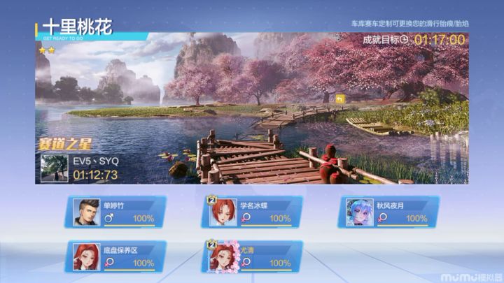 十里桃花截图