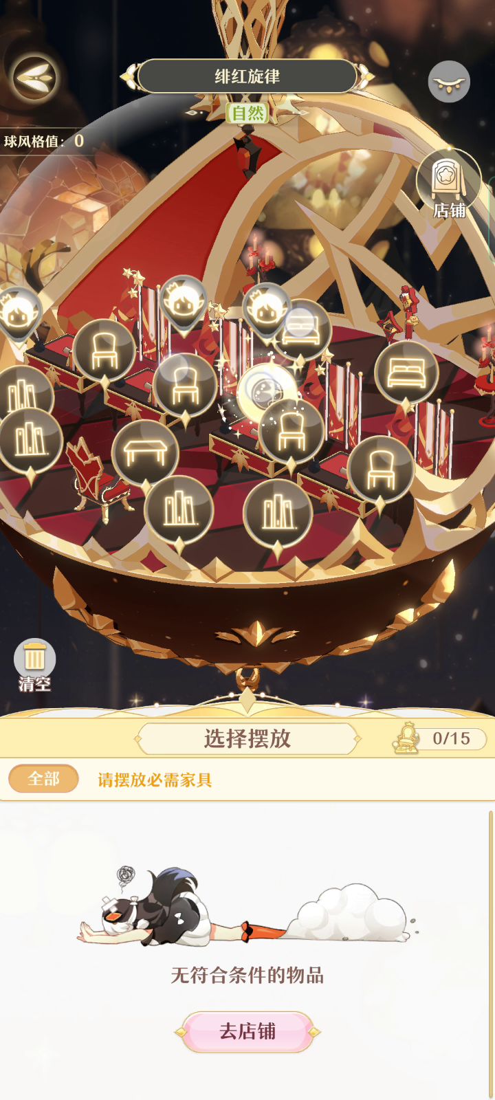 我家具全没了?????截图