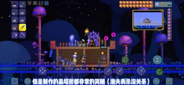 《泰拉瑞亚》建筑入门系列-晶塔房篇-树洞晶塔房