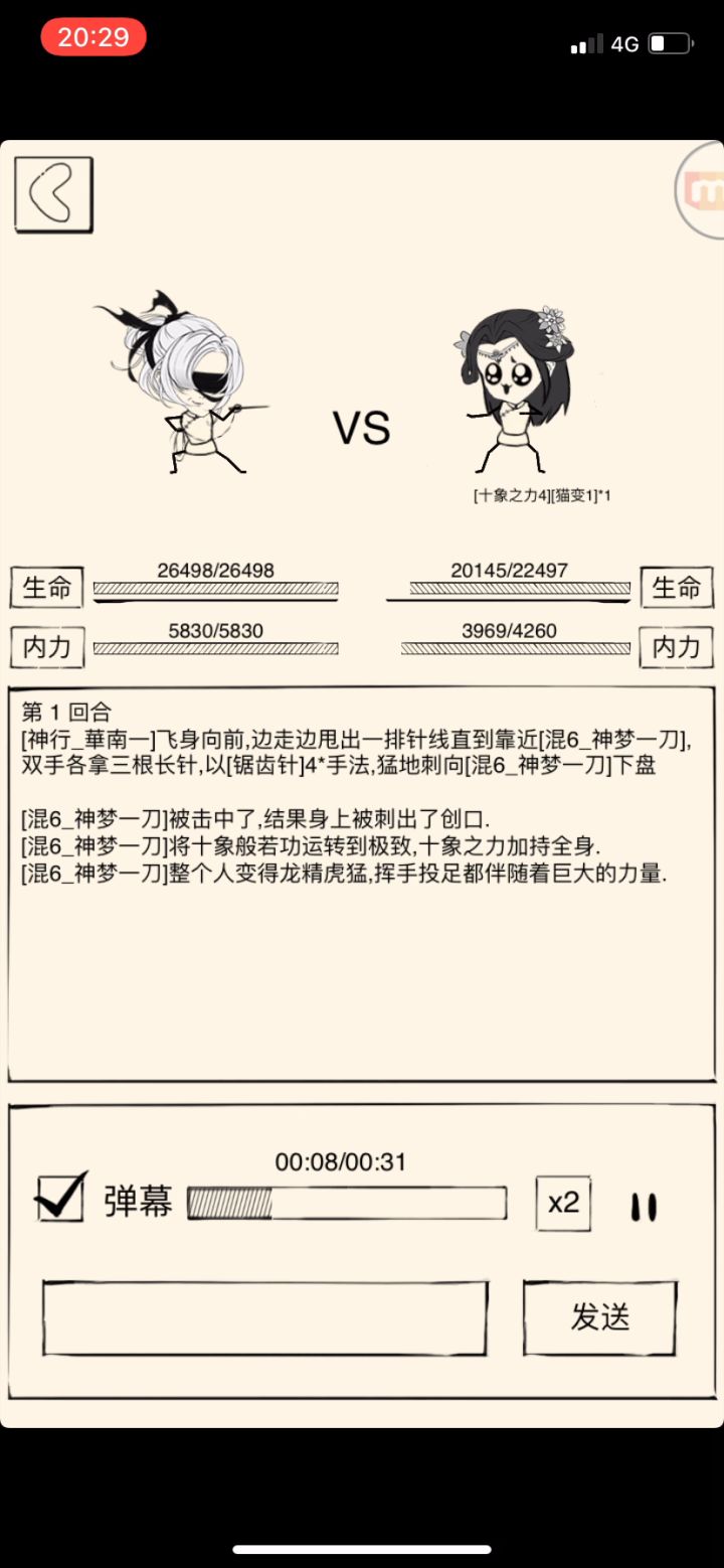 一轮十霸大战二轮秀菊截图