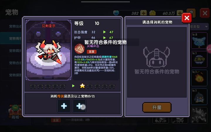 不是显示两个传说升星吗?截图