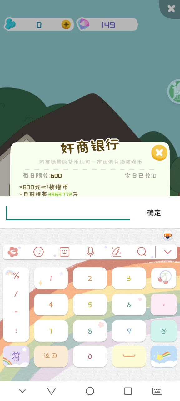 怎么换装修币啊截图
