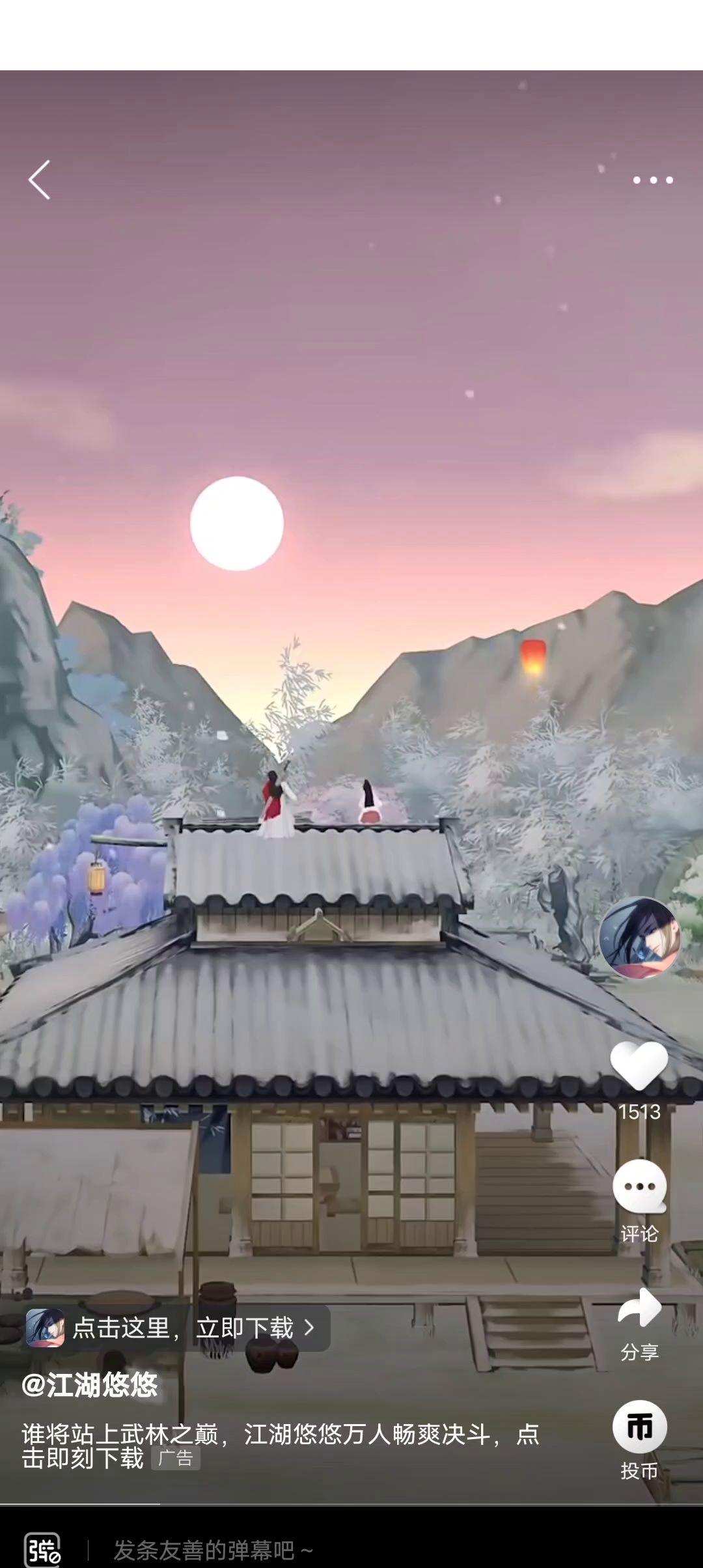 江湖悠悠新的广告截图