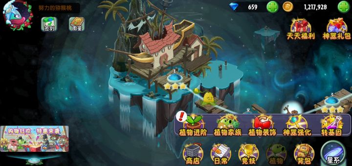用碗豆射手通关三辣椒海盗BOSS,百分百通关攻略截图