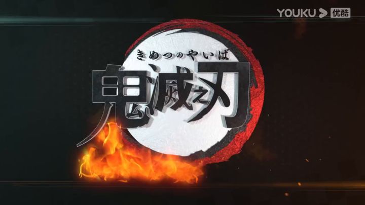 【3DM】《鬼灭之刃:火神血风谭》魇梦截图