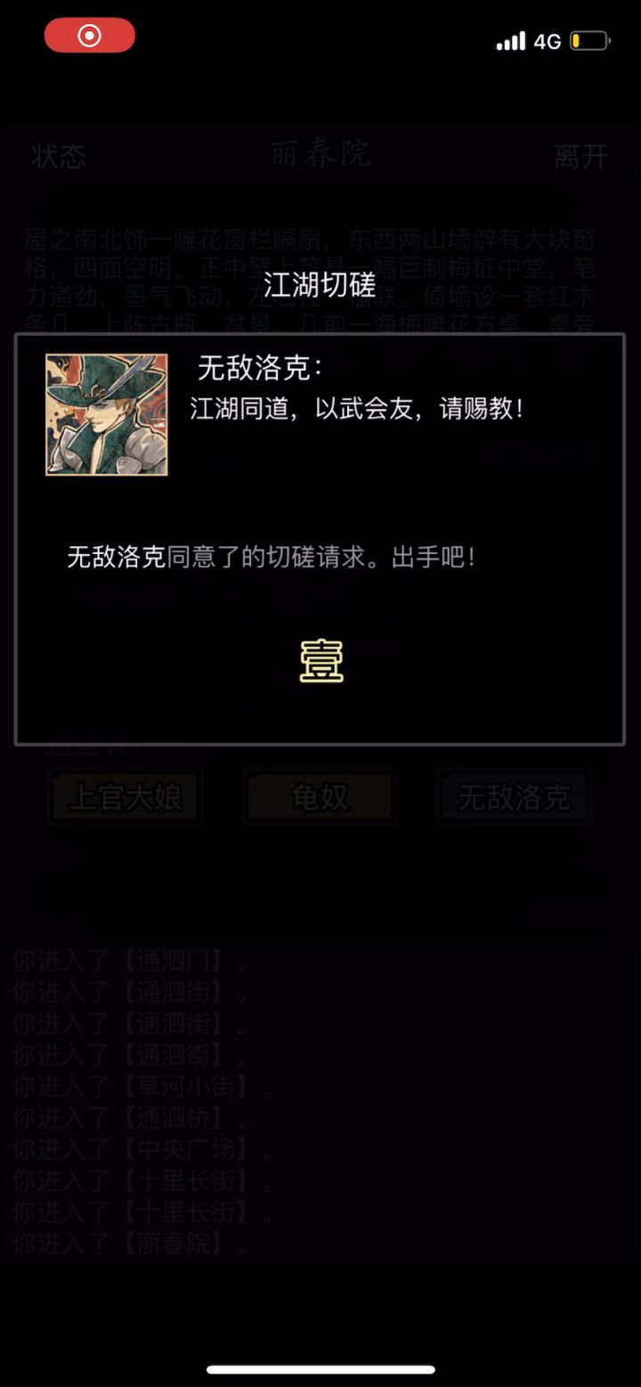 拳脚对阵玩具狗篮明玉截图