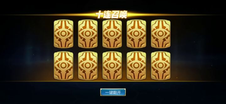 十连抽活动截图
