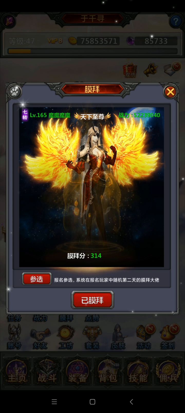 膜拜分的作用征集活动截图