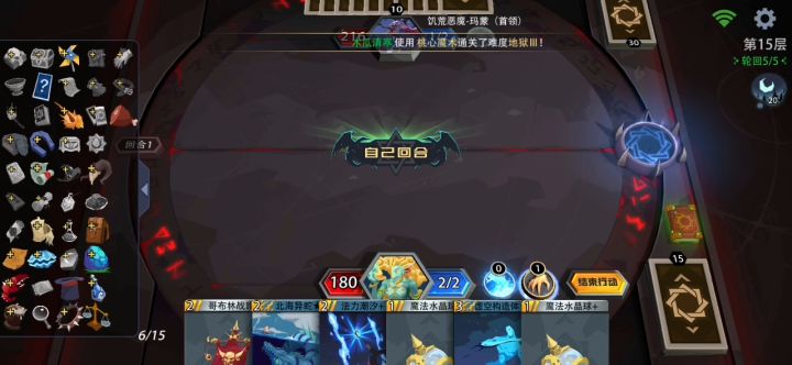 梦魇15层最终boss，2回合直接秒，boss一牌未出直接死截图