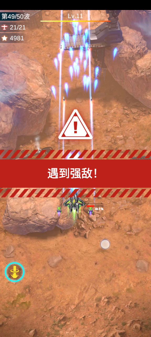 无双战机第九关boss截图