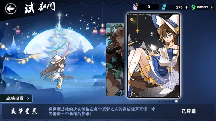 魔法少女亲临你的梦境——伊鹤全新皮肤【夜梦星灵】登场!截图