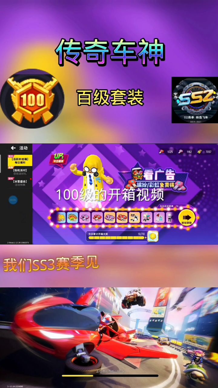 100级开箱截图