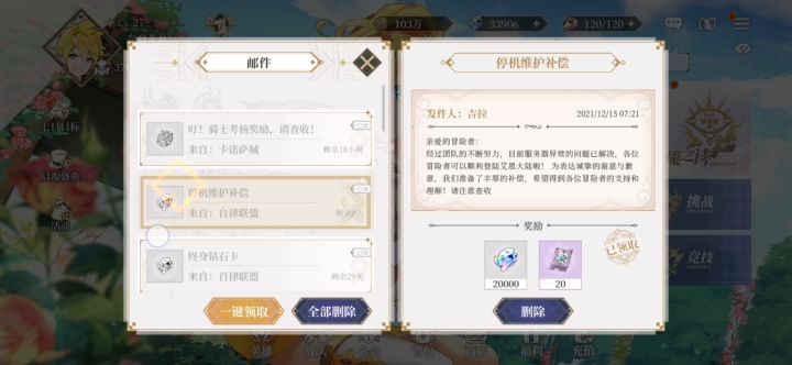 最终收到20000钻（80）+20抽截图