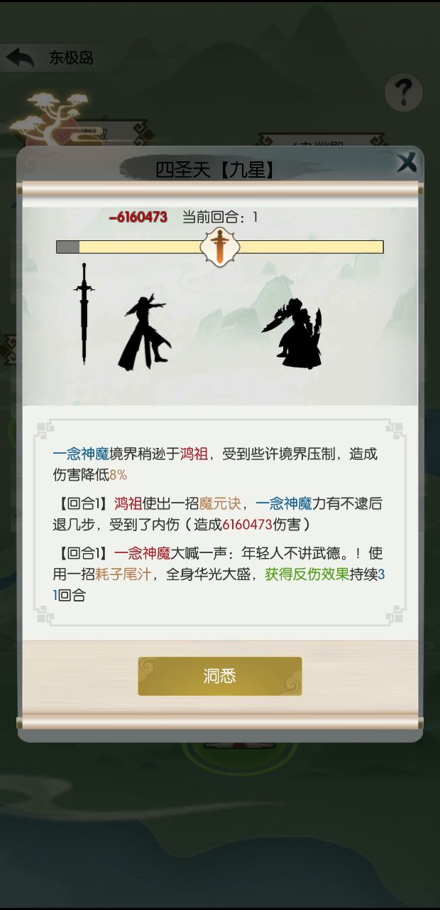 通关东极岛截图
