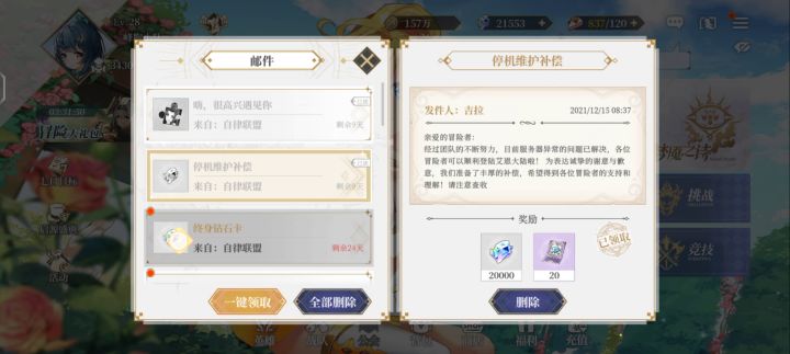 奖励与公告不符啊截图