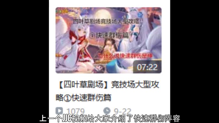 【四叶草剧场】竞技场（次元竞演）大型攻略（1） 2截图