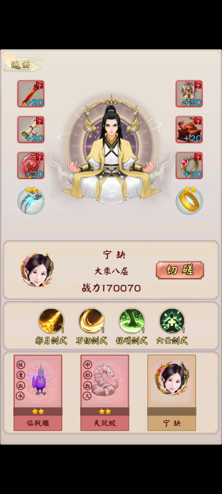 现版本宠物与宠物技能选择截图