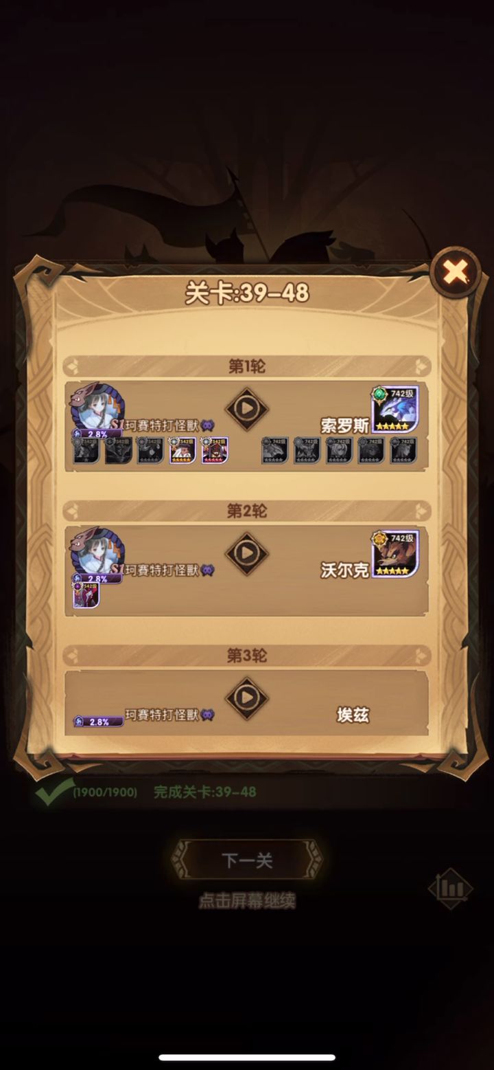 📺39-48推圖の記錄👾截图